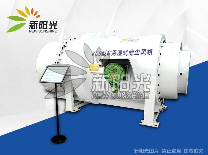 煤礦用濕式除塵風機調(diào)速方式！