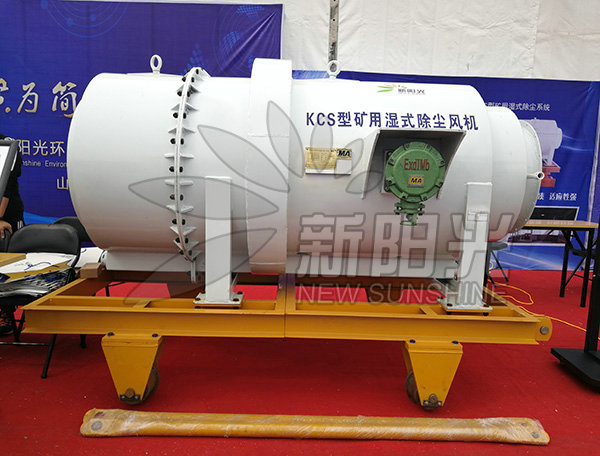 礦用濕式除塵風(fēng)機